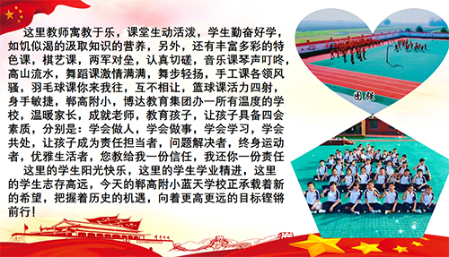 郸高附小正阳县雷寨蓝天双语学校１.jpg