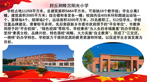 封丘荆隆宫阳光小学.jpg