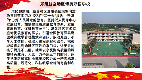 郑州航空港区博奥双语学校.jpg