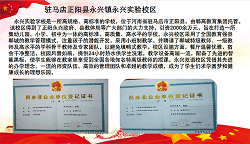 驻马店正阳县永兴镇永兴实验校区.jpg