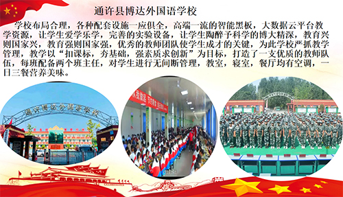通许县博达外国语学校.jpg