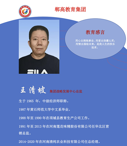 500王清坡 市场总监.jpg