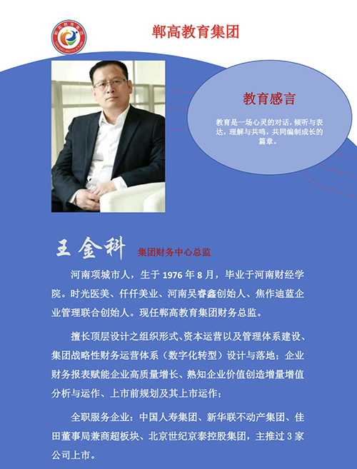 500王金科  财务总监.jpg