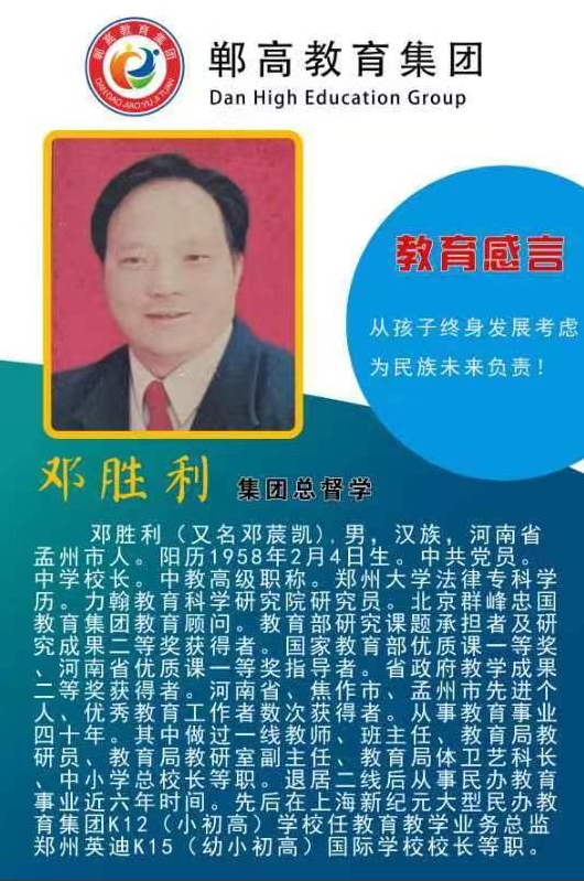 邓胜利.png