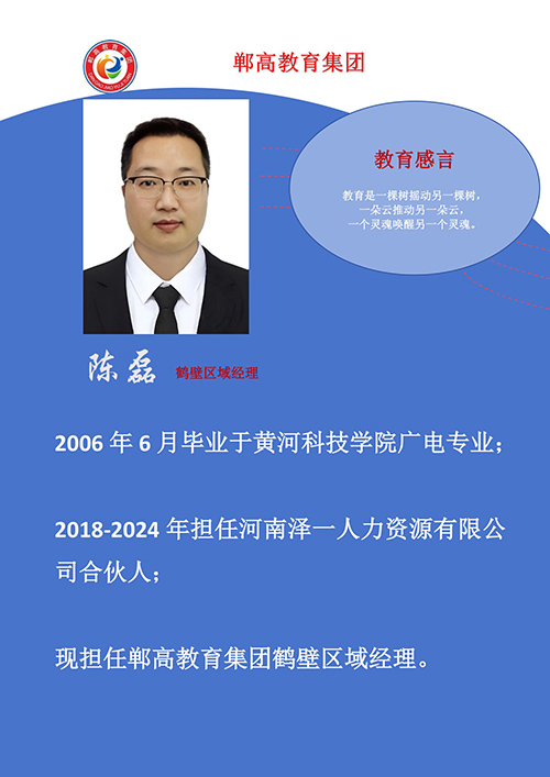 陈磊.jpg