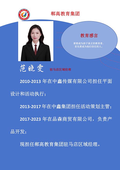 范晓雯.jpg