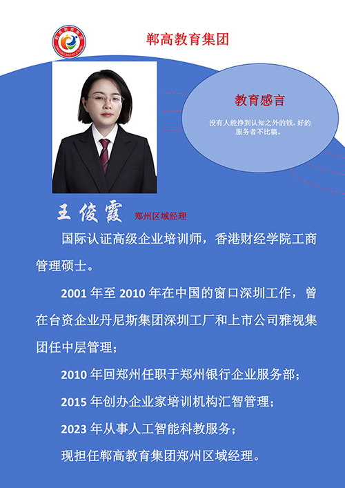 王俊霞.jpg