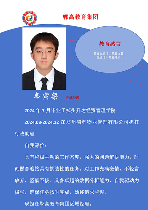 韦寅梁.jpg