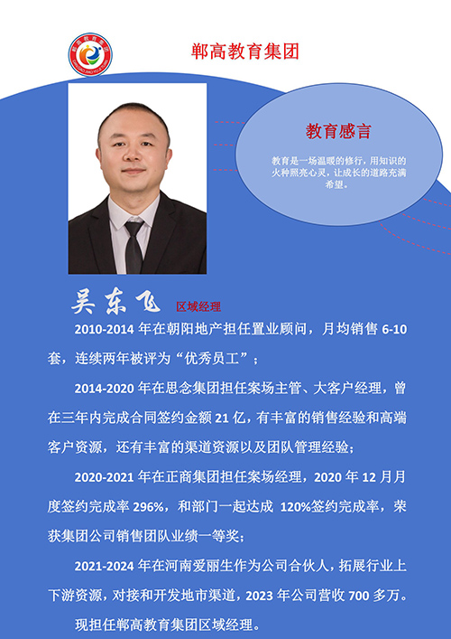 吴东飞.jpg